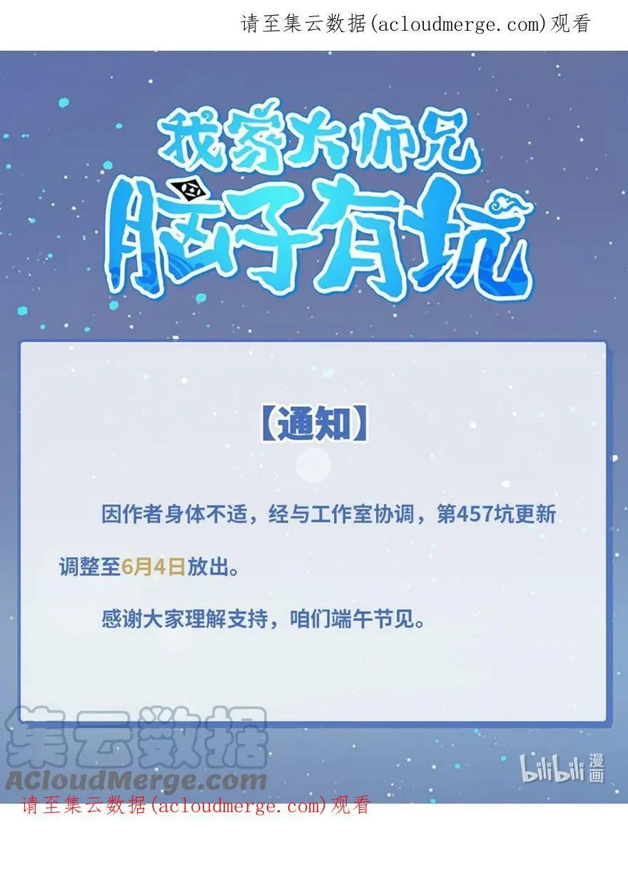 第456坑 别想活（上） 第13页