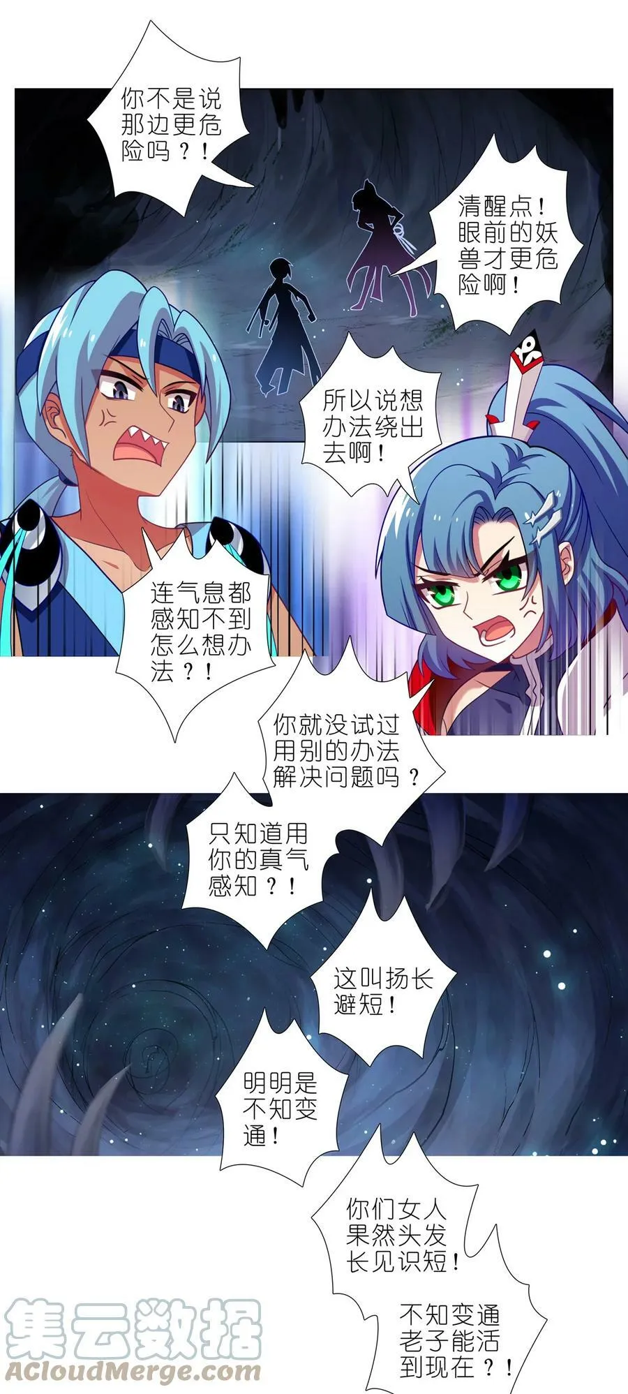 第467坑 最讨厌的…… 第4页