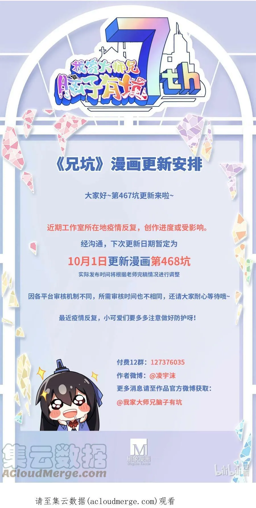 第467坑 最讨厌的…… 第9页