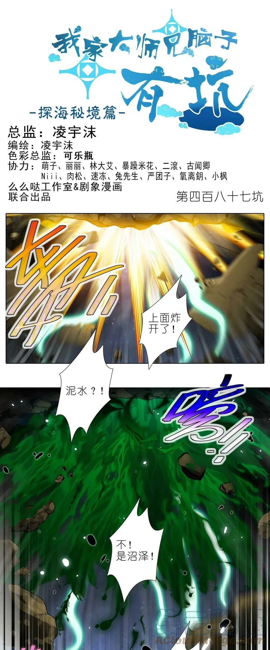 第487坑 脱出作战开始！ 第1页