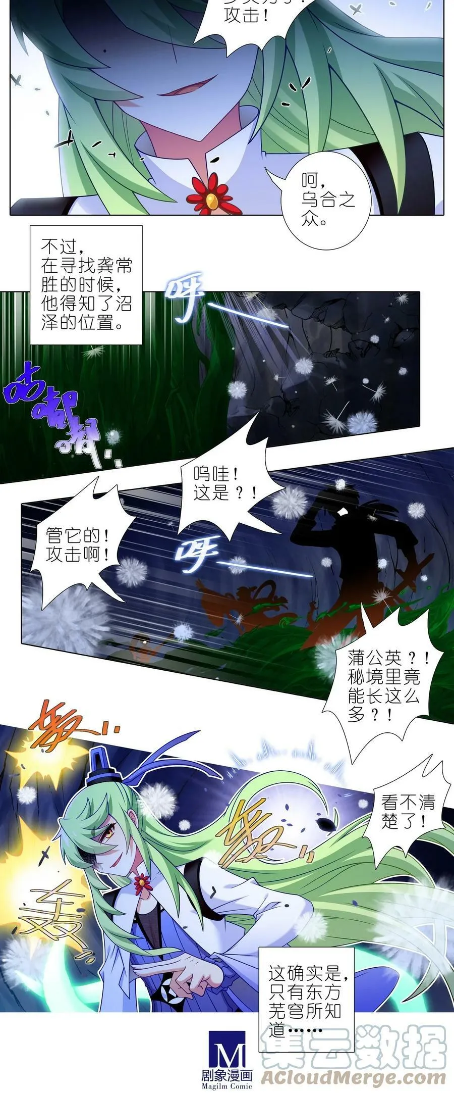 第487坑 脱出作战开始！ 第3页