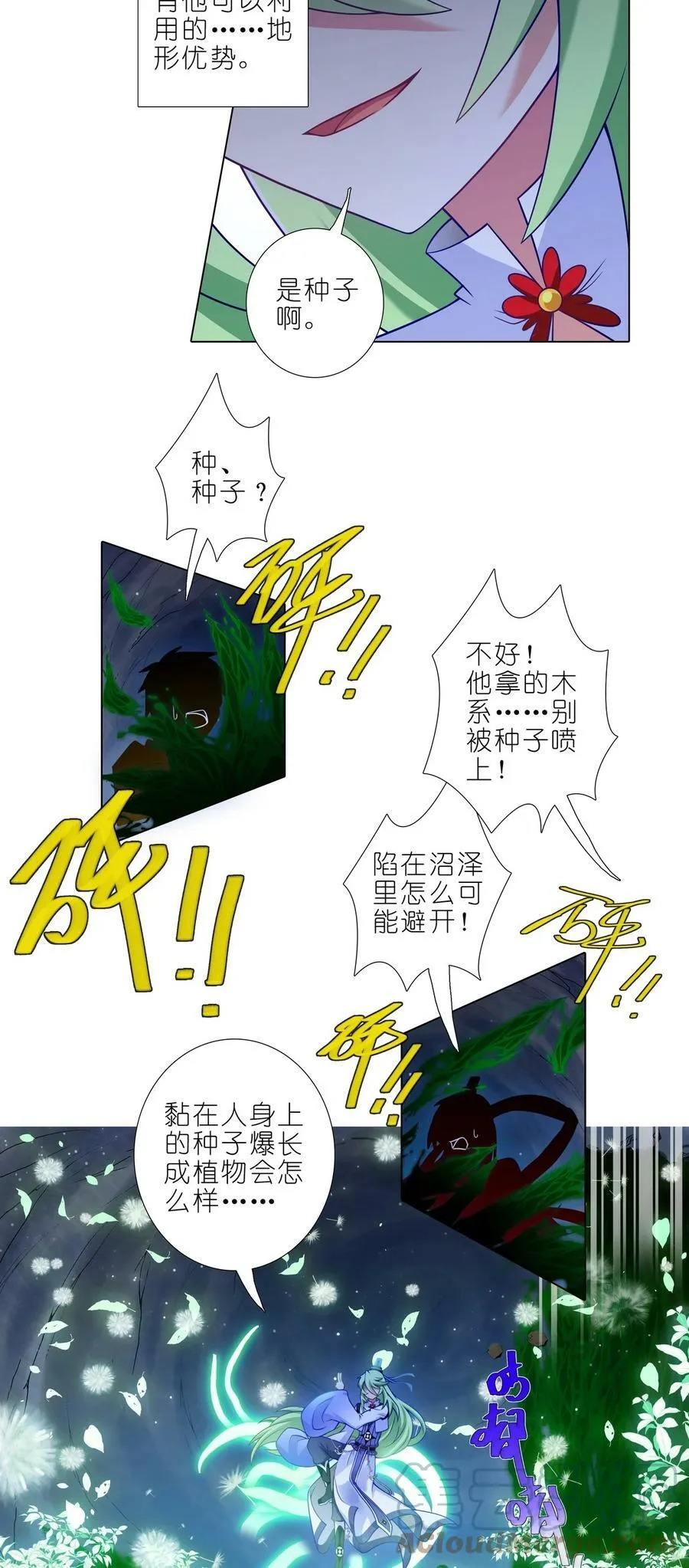 第487坑 脱出作战开始！ 第5页