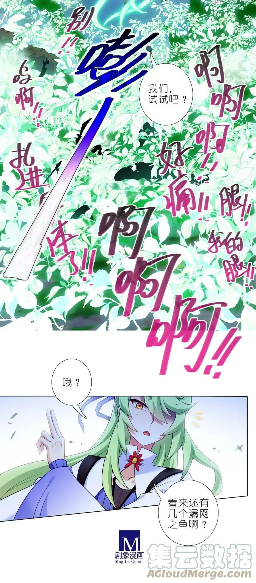 第487坑 脱出作战开始！ 第6页