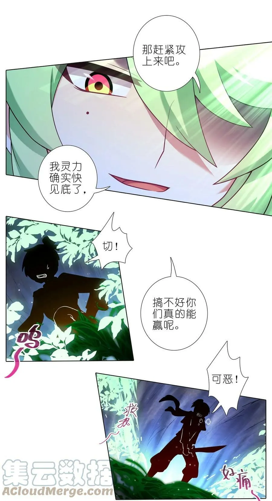第487坑 脱出作战开始！ 第7页