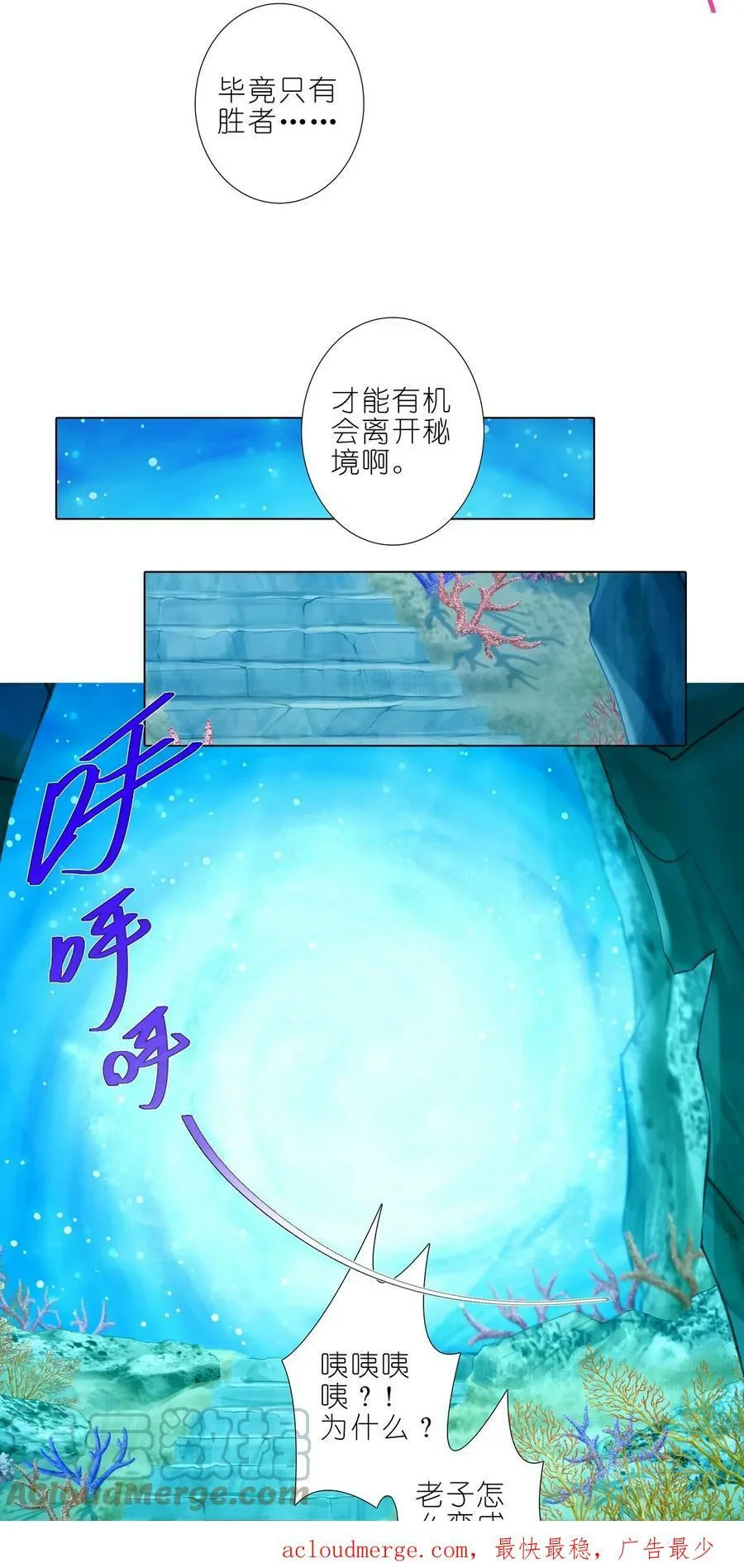 第487坑 脱出作战开始！ 第8页