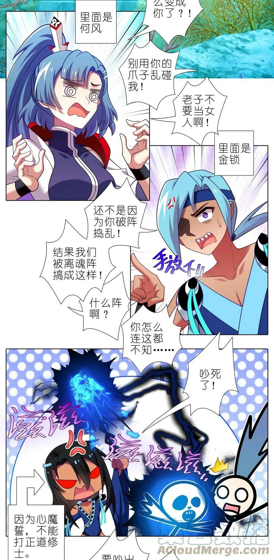 第487坑 脱出作战开始！ 第9页