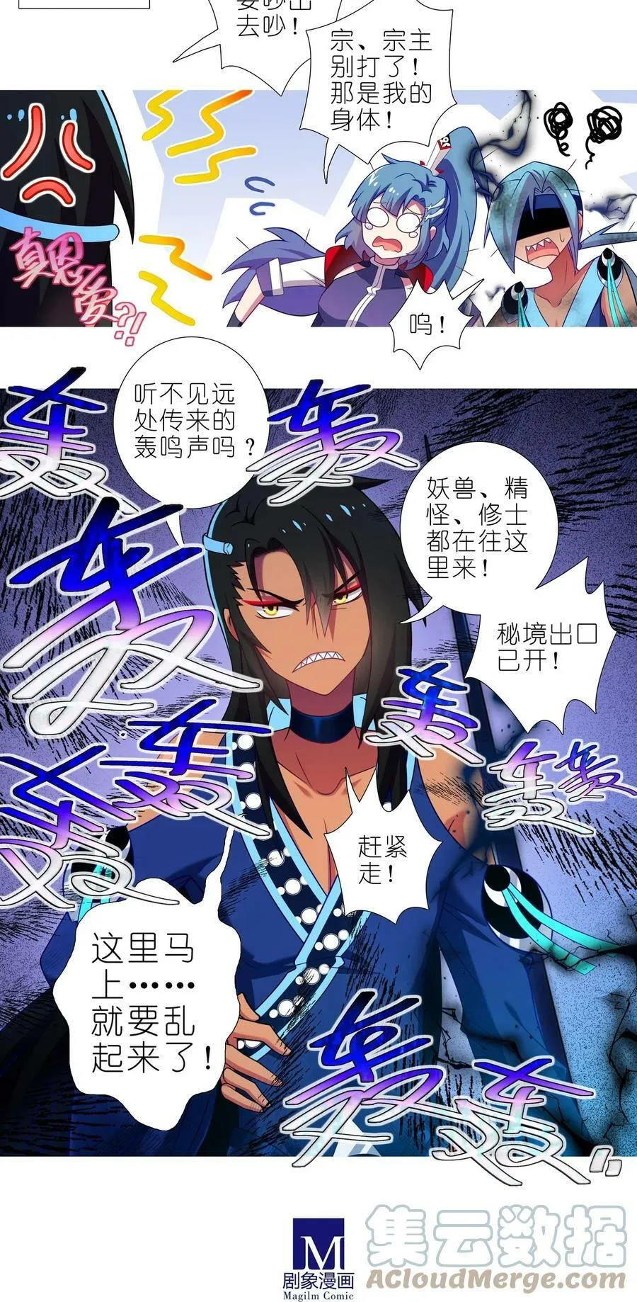 第487坑 脱出作战开始！ 第10页