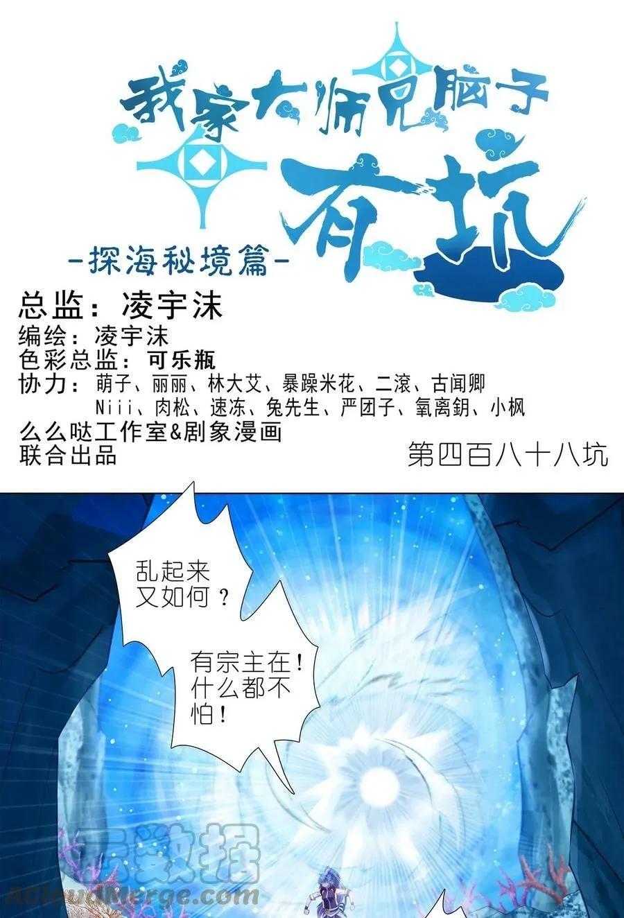 第487坑 脱出作战开始！ 第12页