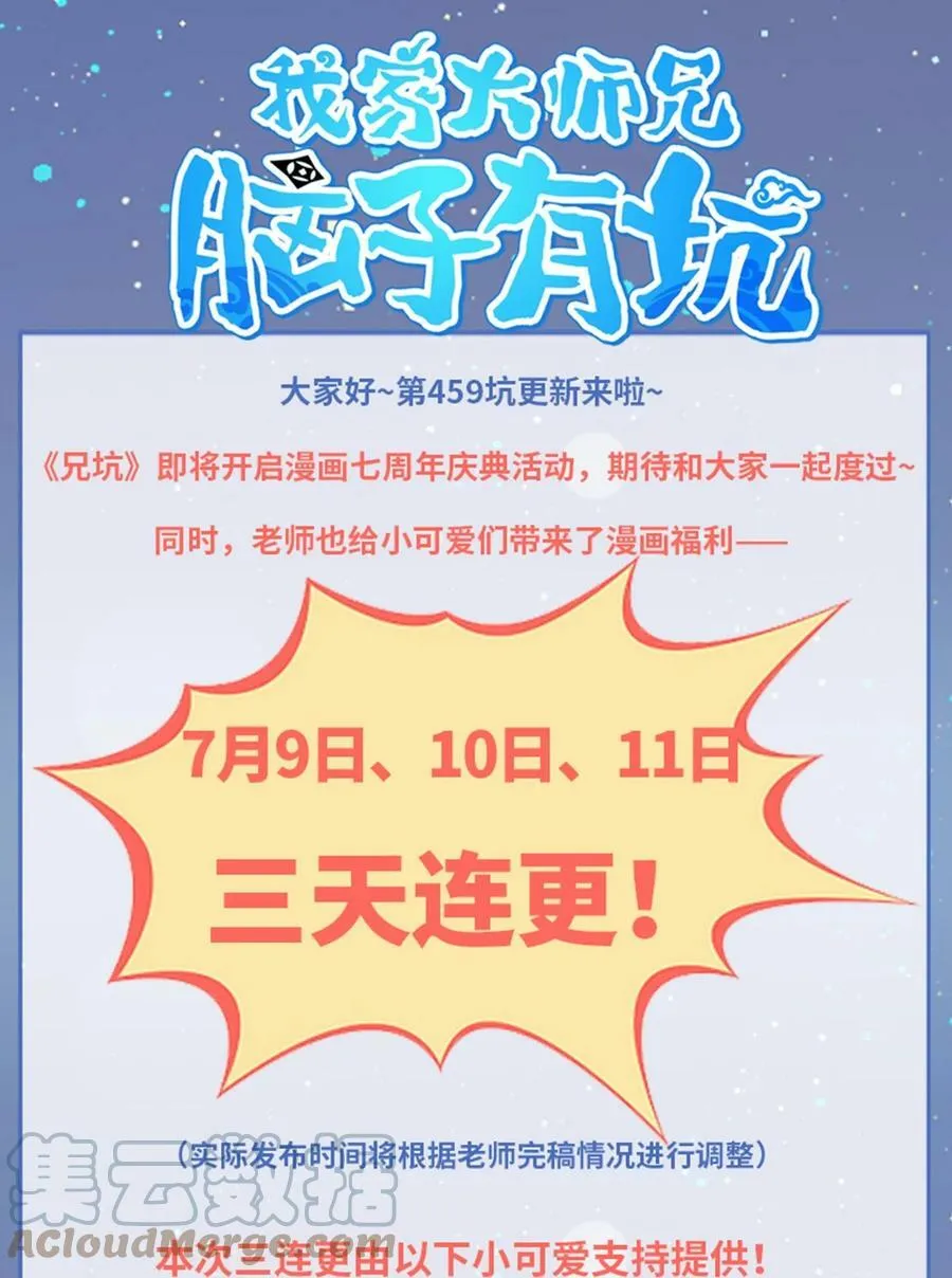 第459坑 是敌？是友？ 第13页