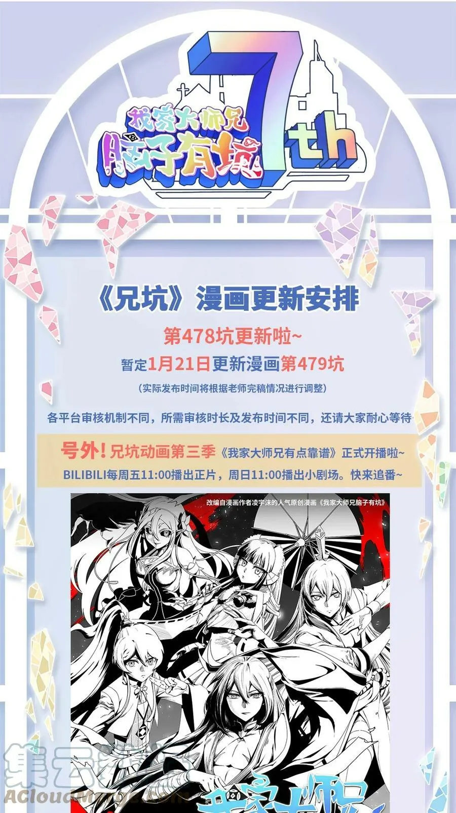 第478坑 是他是他就是他 第12页