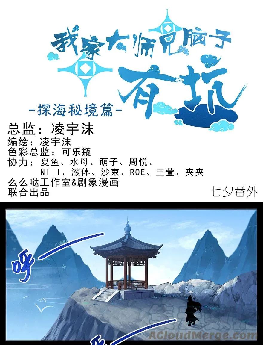 番外 七夕番外坑 第1页