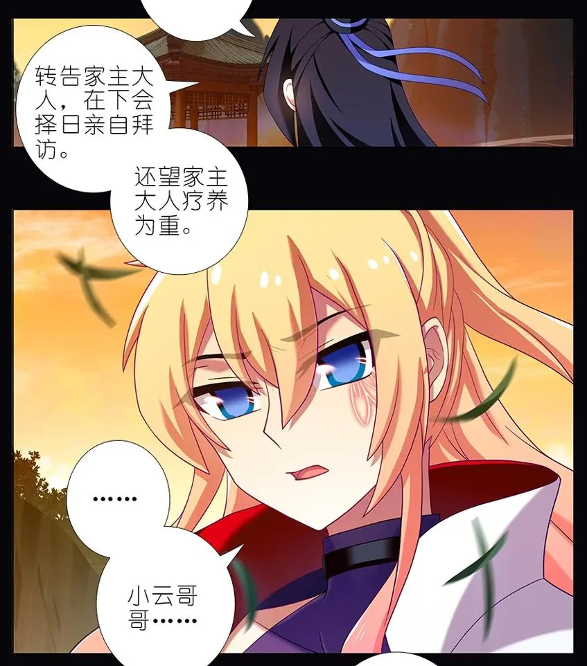 番外 七夕番外坑 第10页