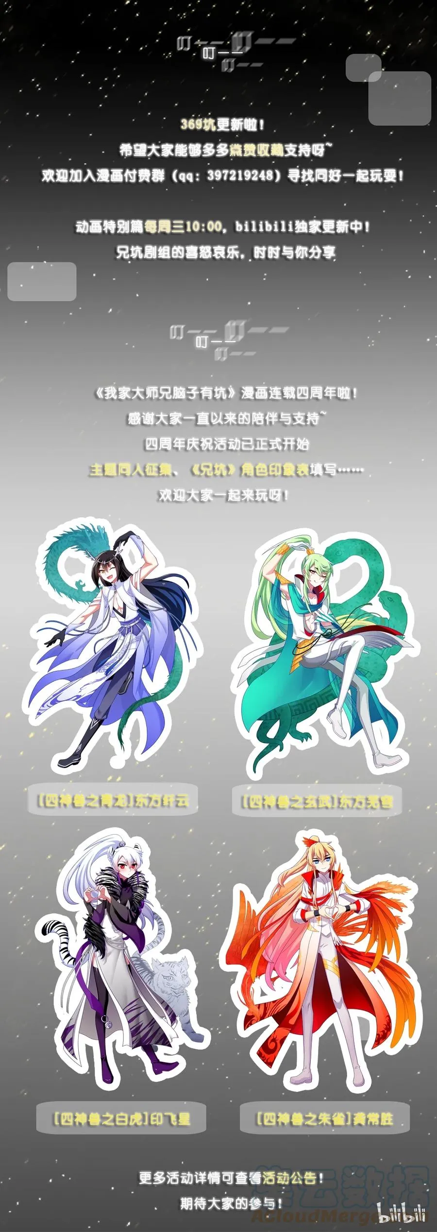 番外 七夕番外坑 第19页