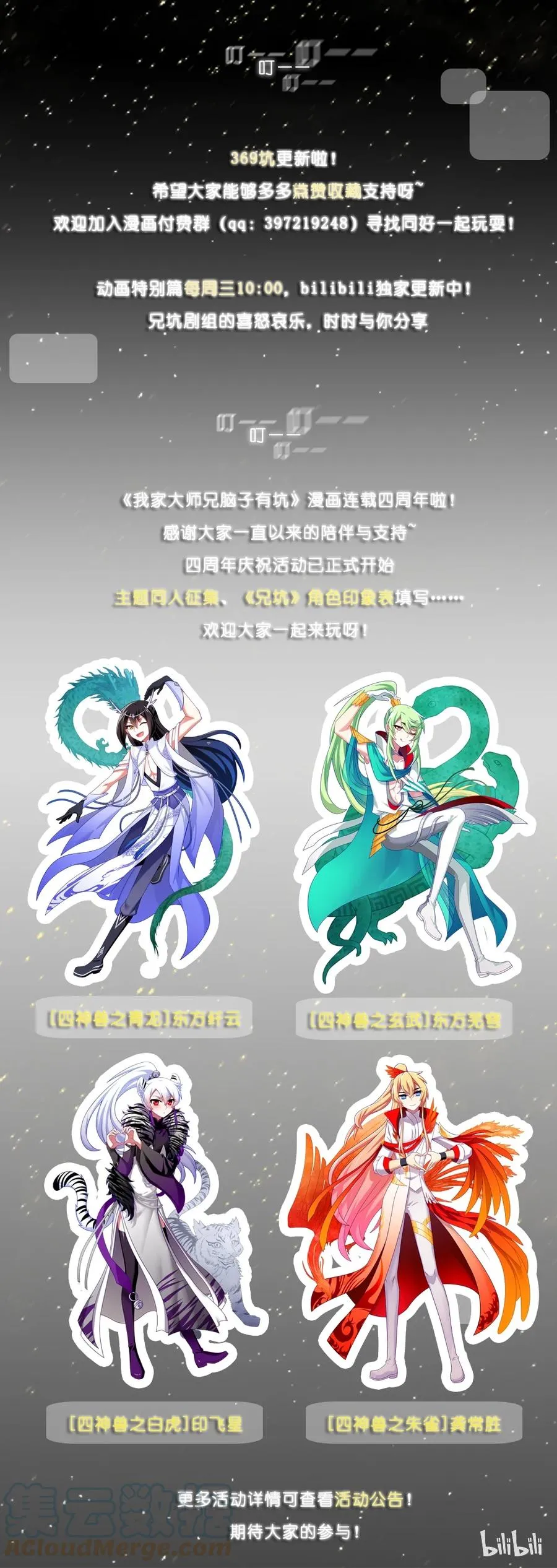 通知 逍遥门快讯 第3页