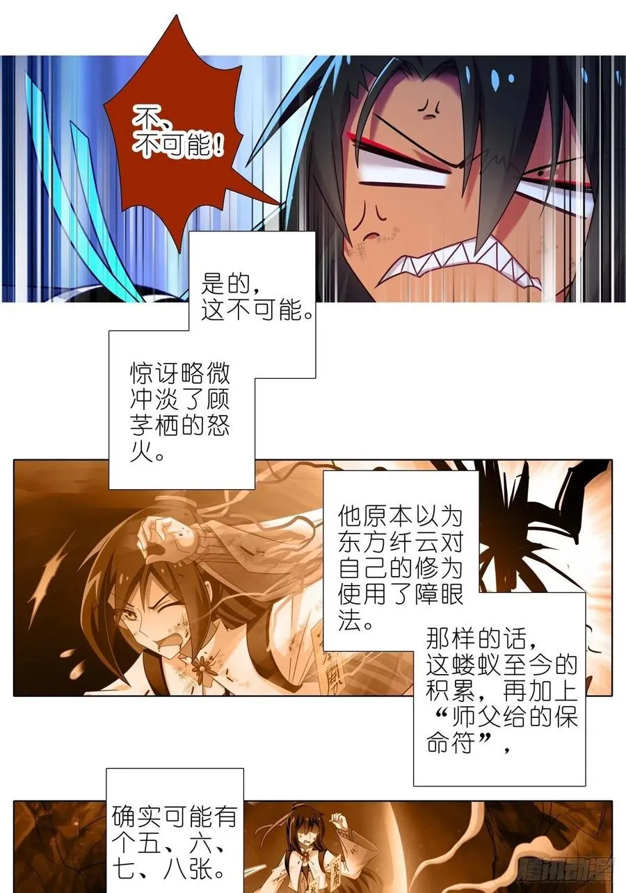 第437坑 护符，要多少有多少 第10页