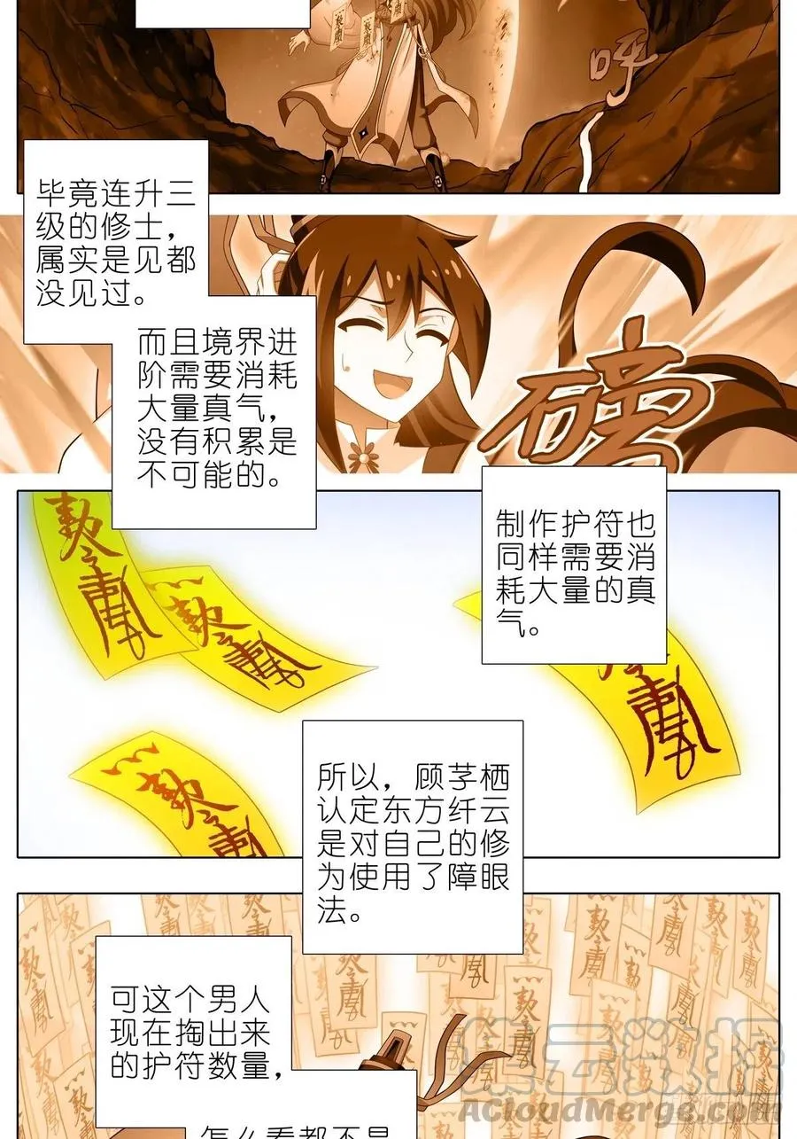 第437坑 护符，要多少有多少 第11页