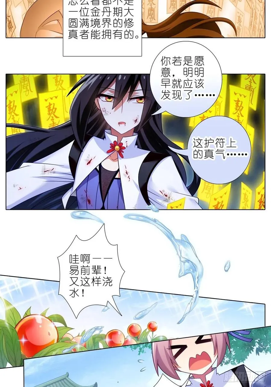 第437坑 护符，要多少有多少 第12页