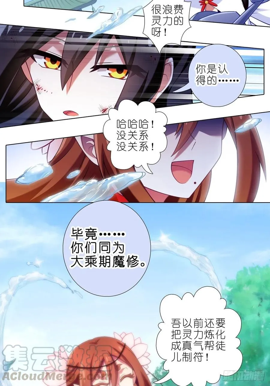 第437坑 护符，要多少有多少 第13页