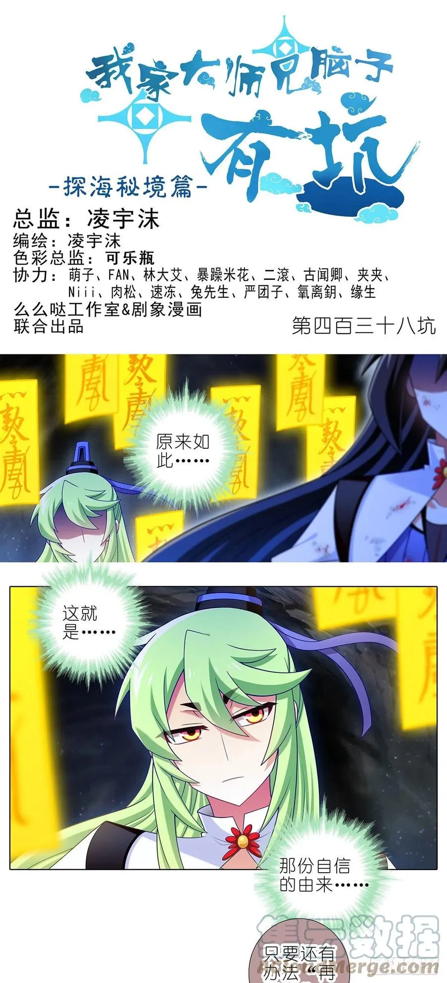第437坑 护符，要多少有多少 第16页