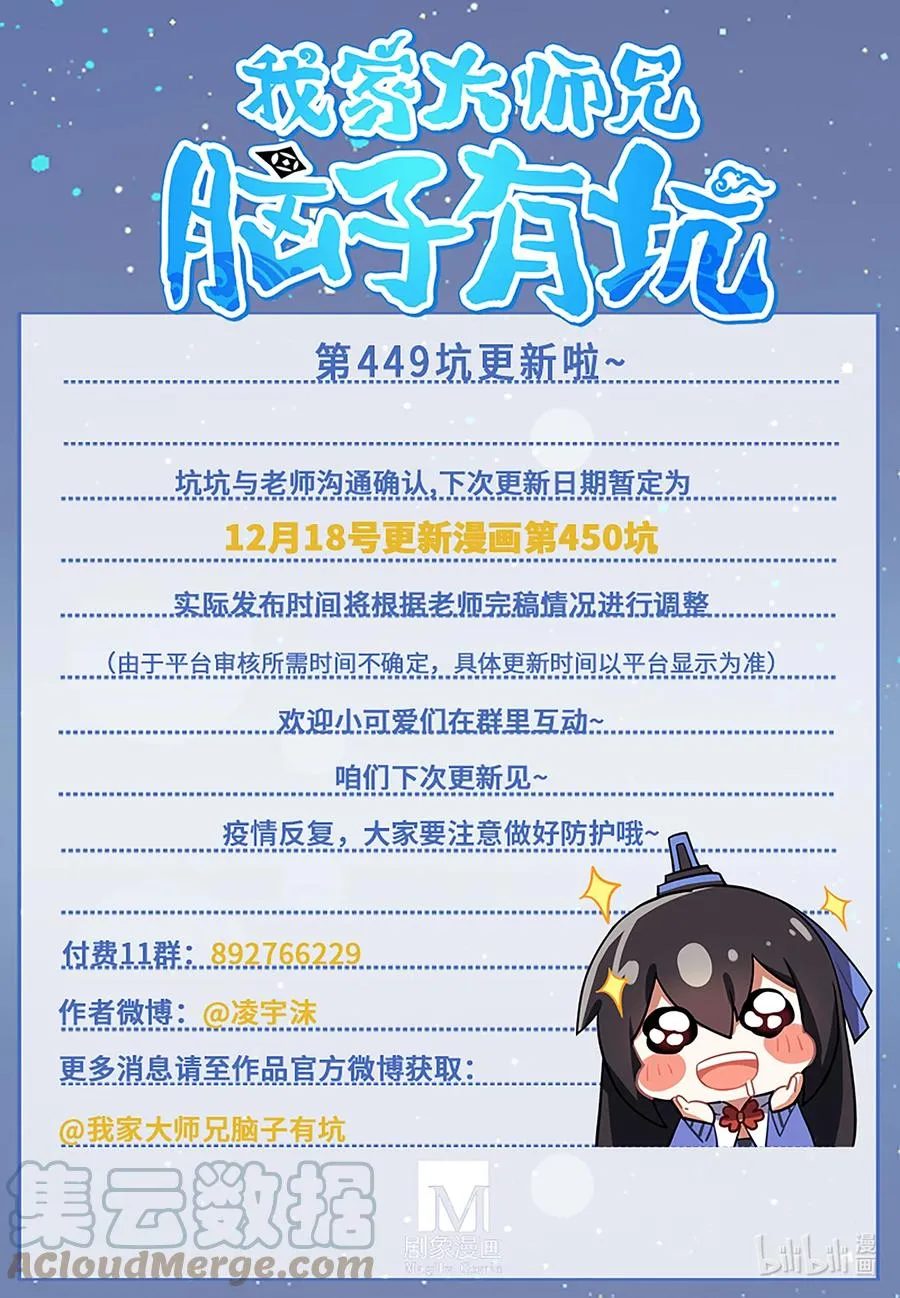 第449坑 怪物 第14页