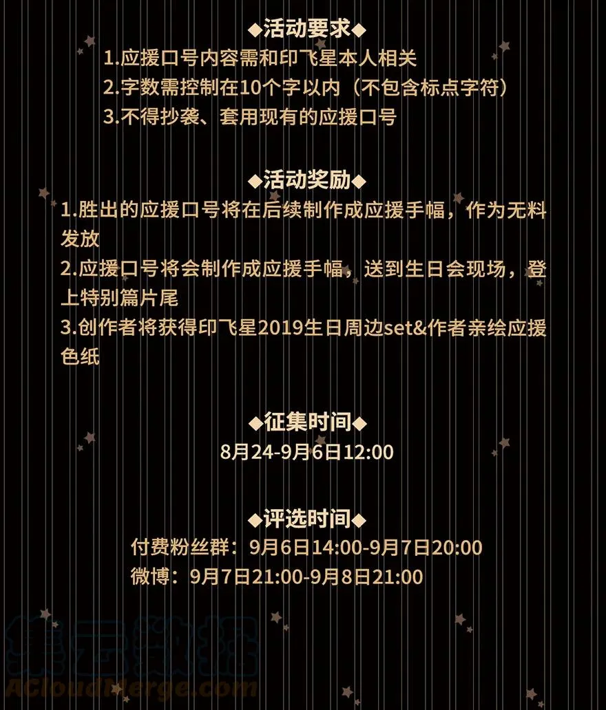 活动 印飞星生日活动和周边上新！ 第3页