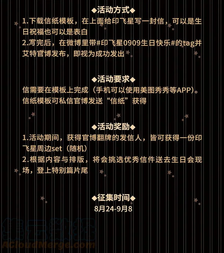 活动 印飞星生日活动和周边上新！ 第6页