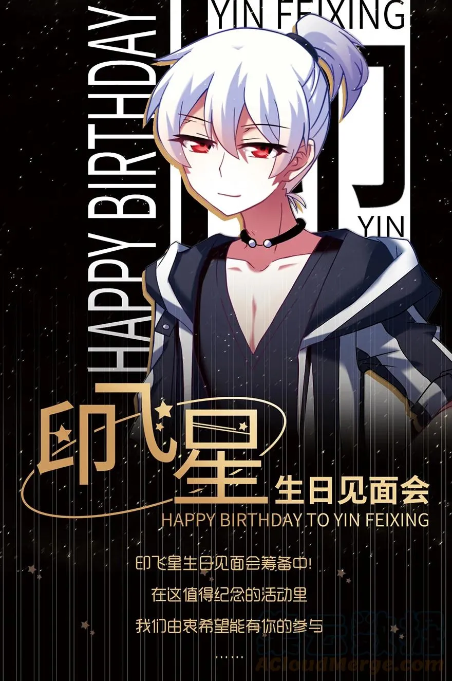活动 印飞星生日活动和周边上新！ 第7页