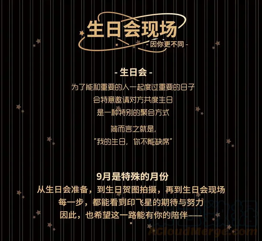 活动 印飞星生日活动和周边上新！ 第8页