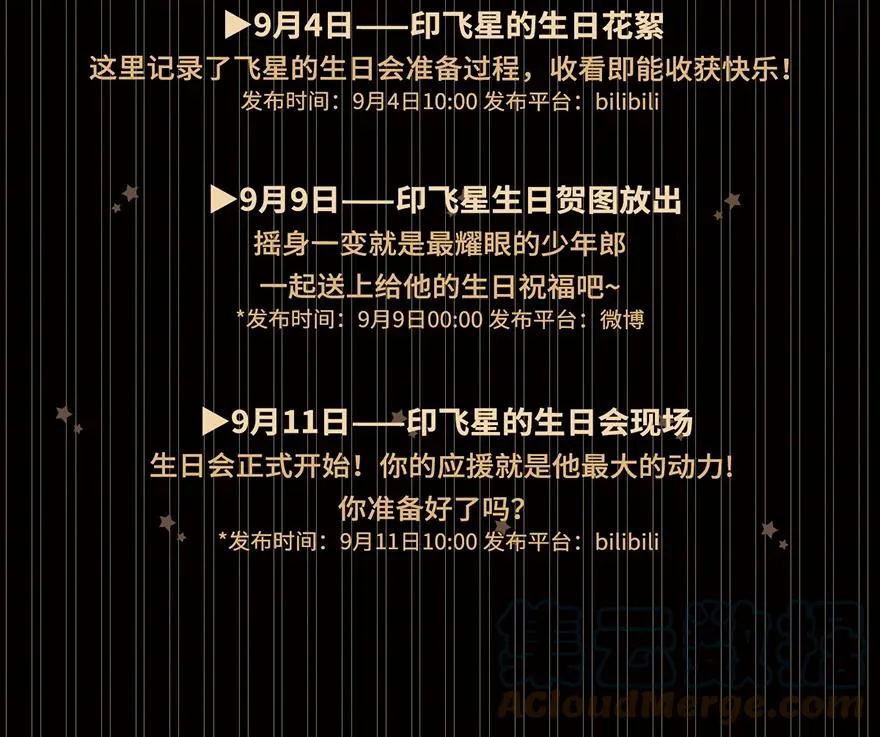 活动 印飞星生日活动和周边上新！ 第9页