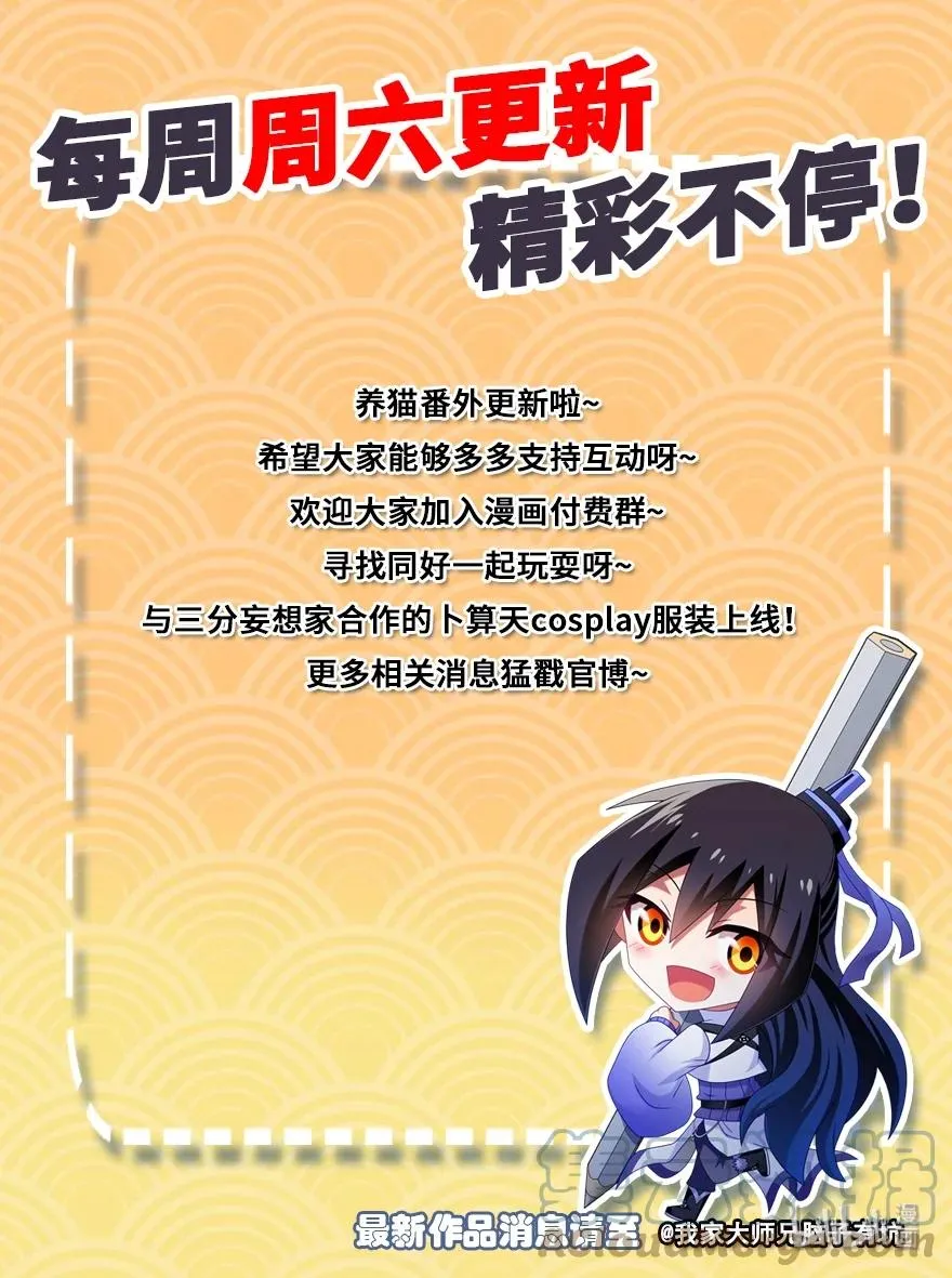 番外 忽然养只猫 八 第11页