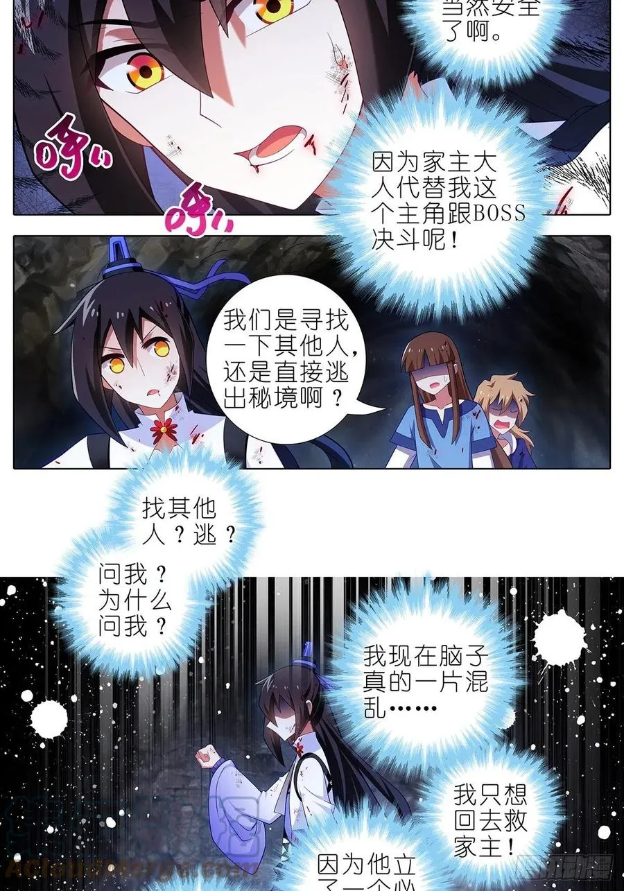 第431坑 你有病！你找死吧？！ 第3页