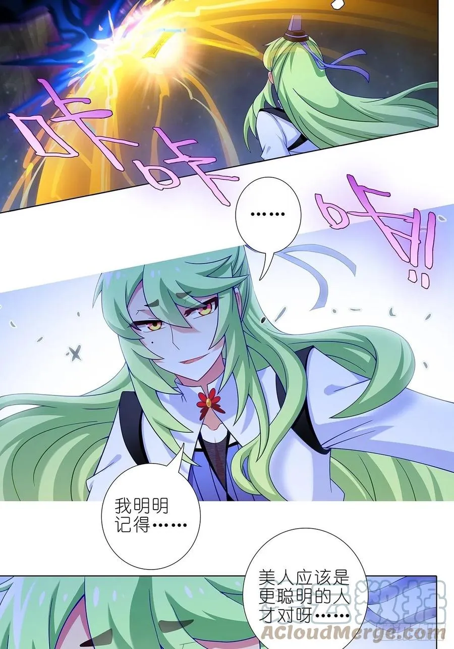 第431坑 你有病！你找死吧？！ 第11页