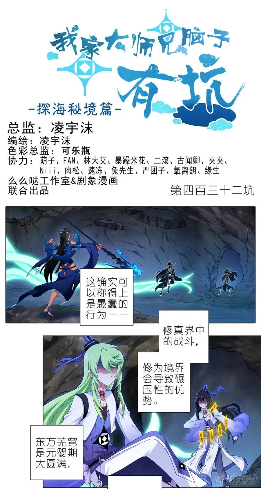 第431坑 你有病！你找死吧？！ 第14页