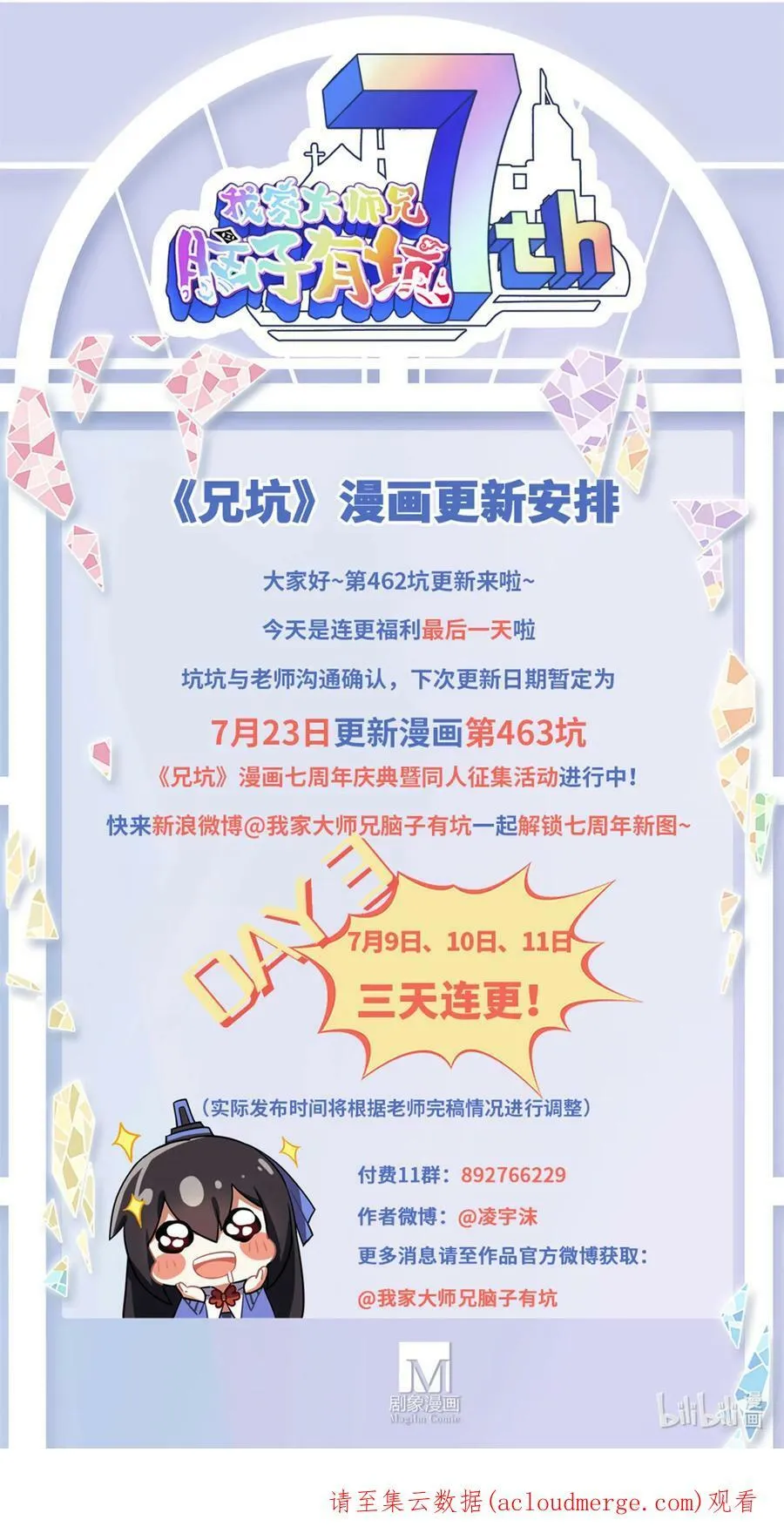 第462坑 周年庆三连更结束 第16页