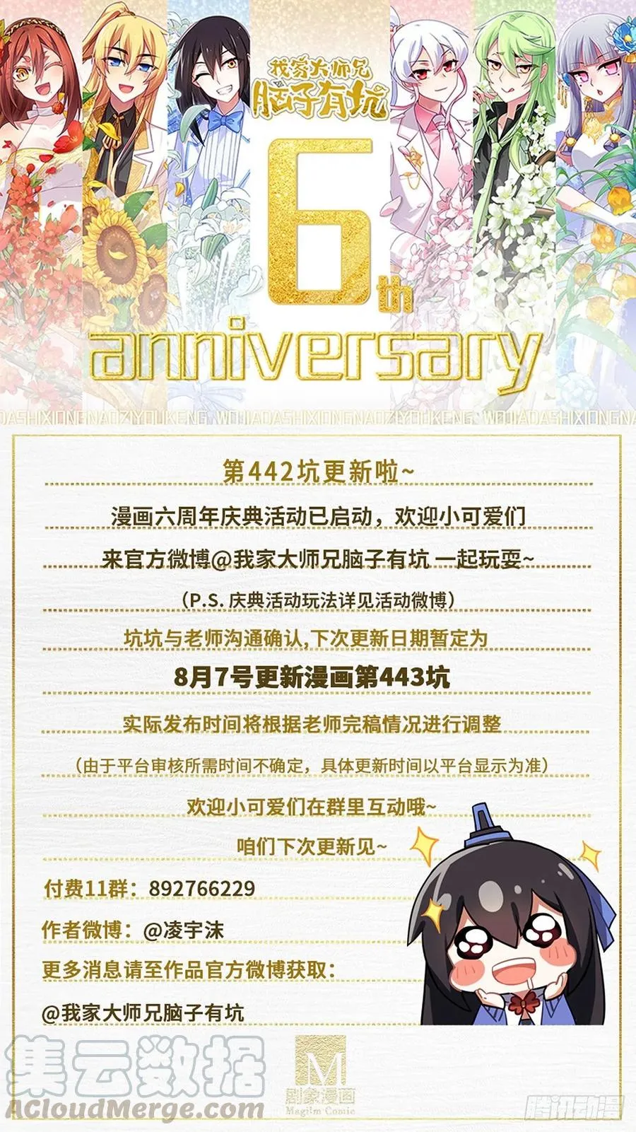 第442坑 绝境！！！ 第13页