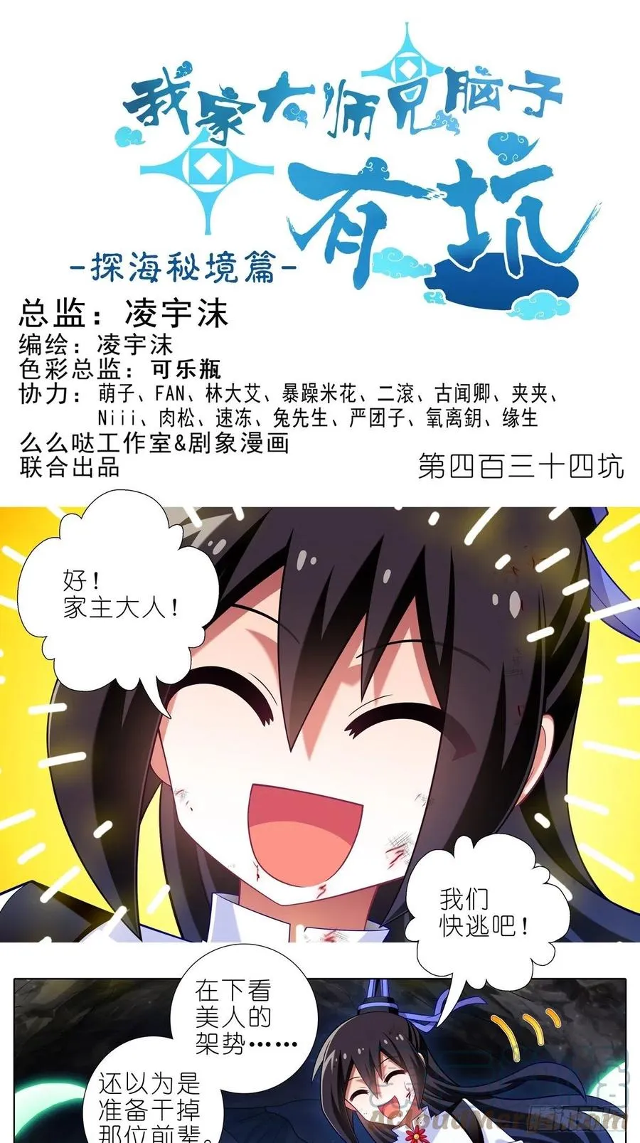 第434坑 故事里不应该有“他”！！！ 第1页