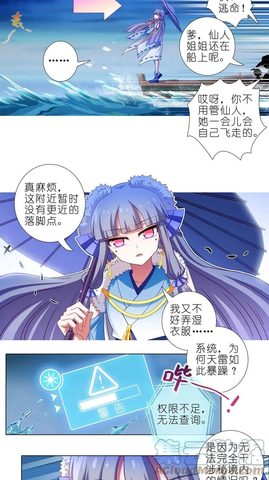 第434坑 故事里不应该有“他”！！！ 第7页