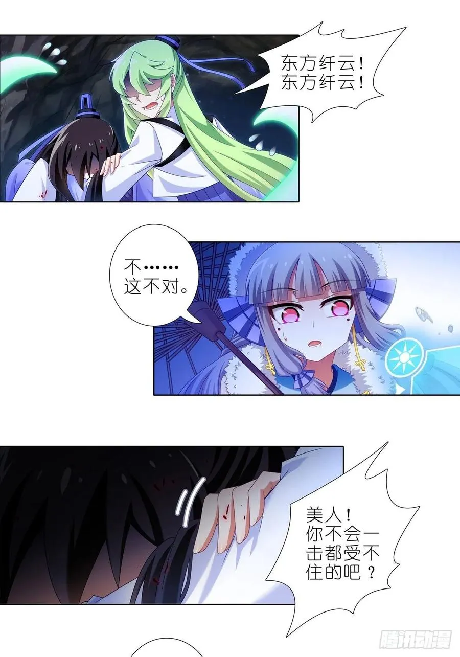 第434坑 故事里不应该有“他”！！！ 第12页