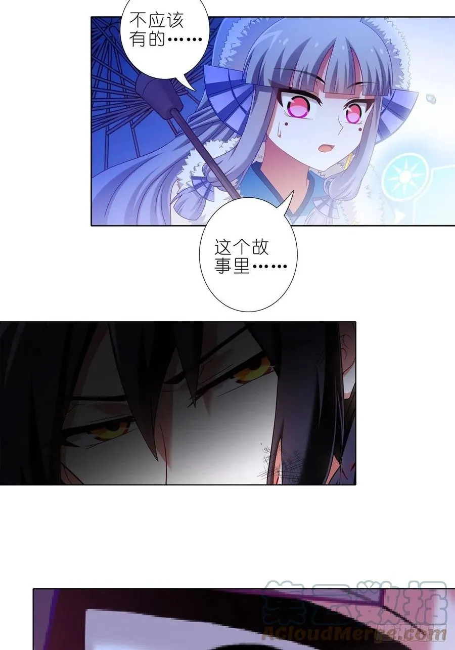 第434坑 故事里不应该有“他”！！！ 第13页