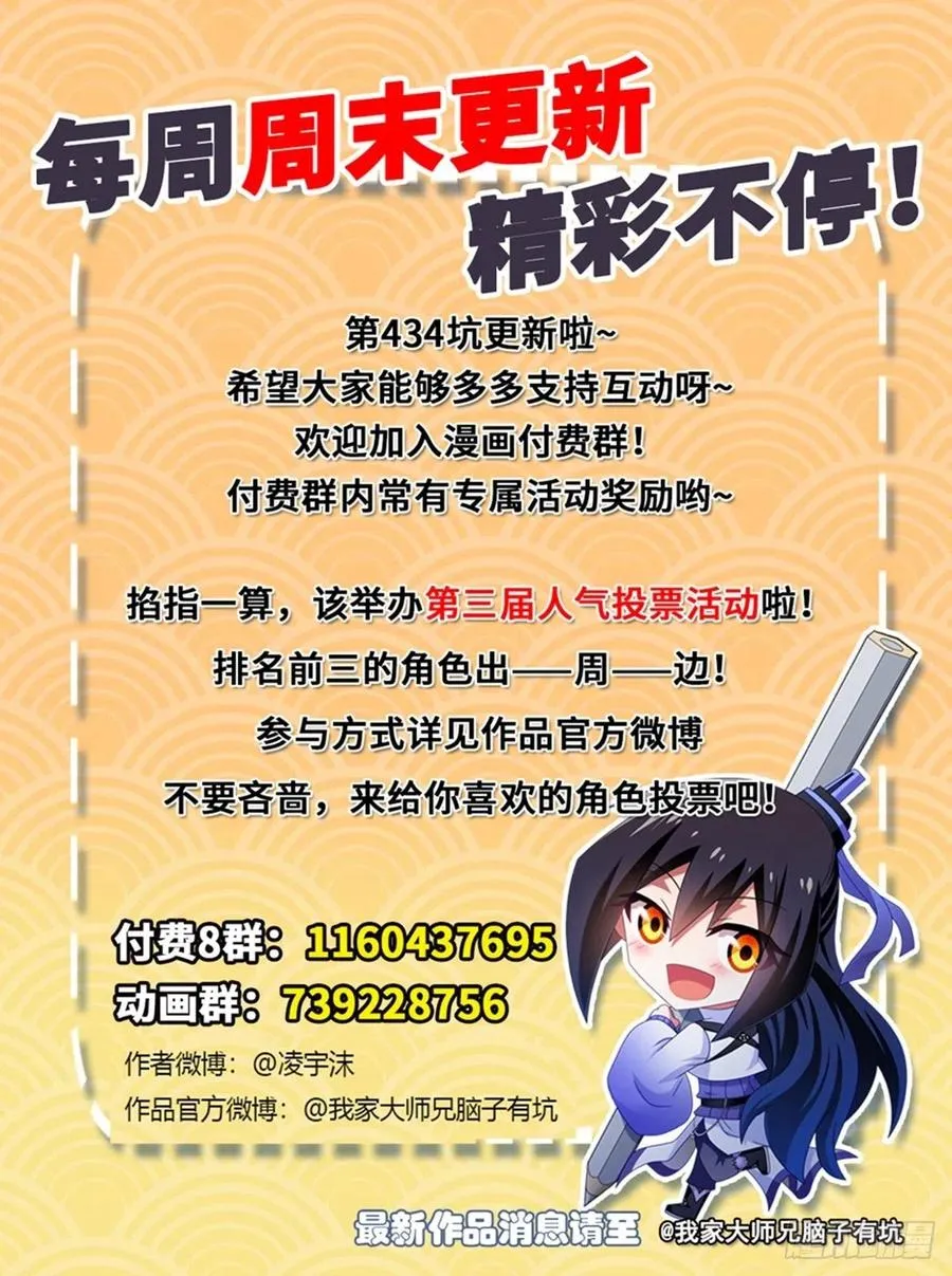 第434坑 故事里不应该有“他”！！！ 第16页