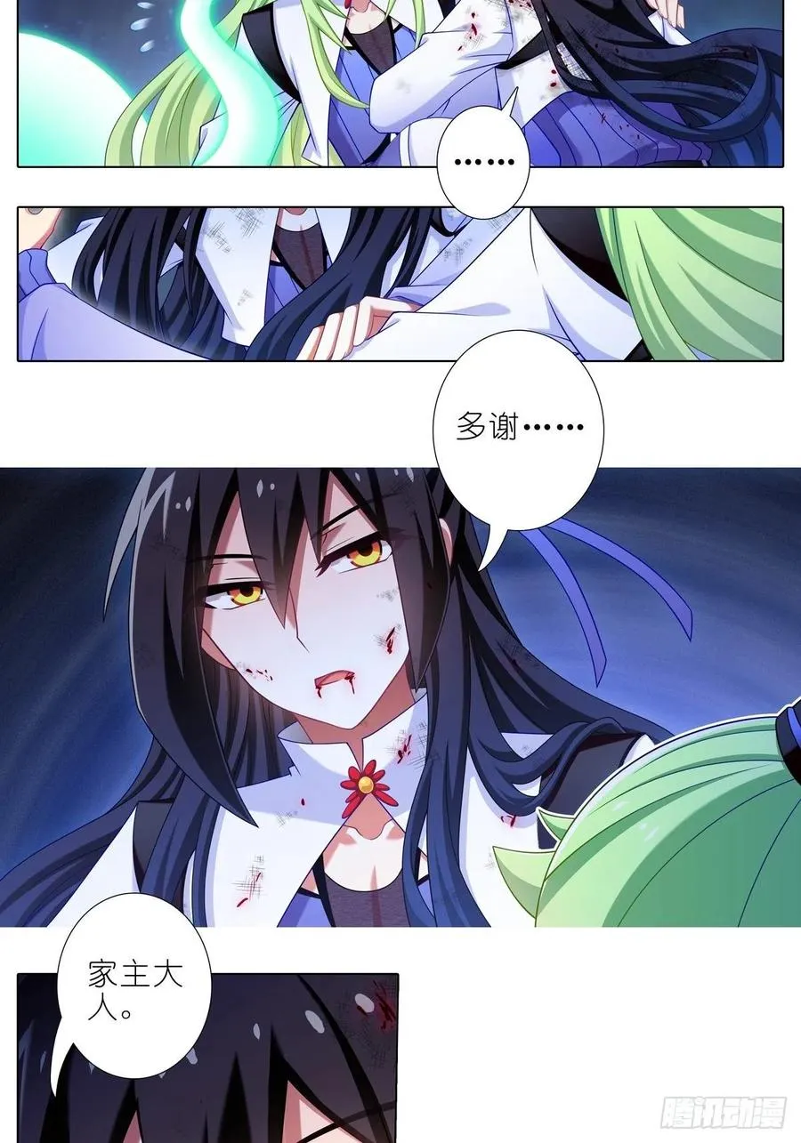 第434坑 故事里不应该有“他”！！！ 第18页