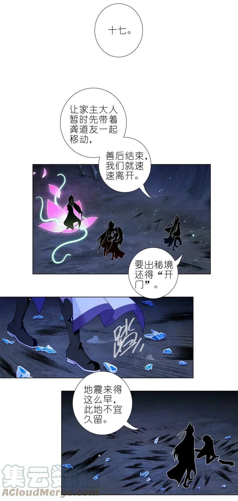 第471坑 天云流的暗号 第3页