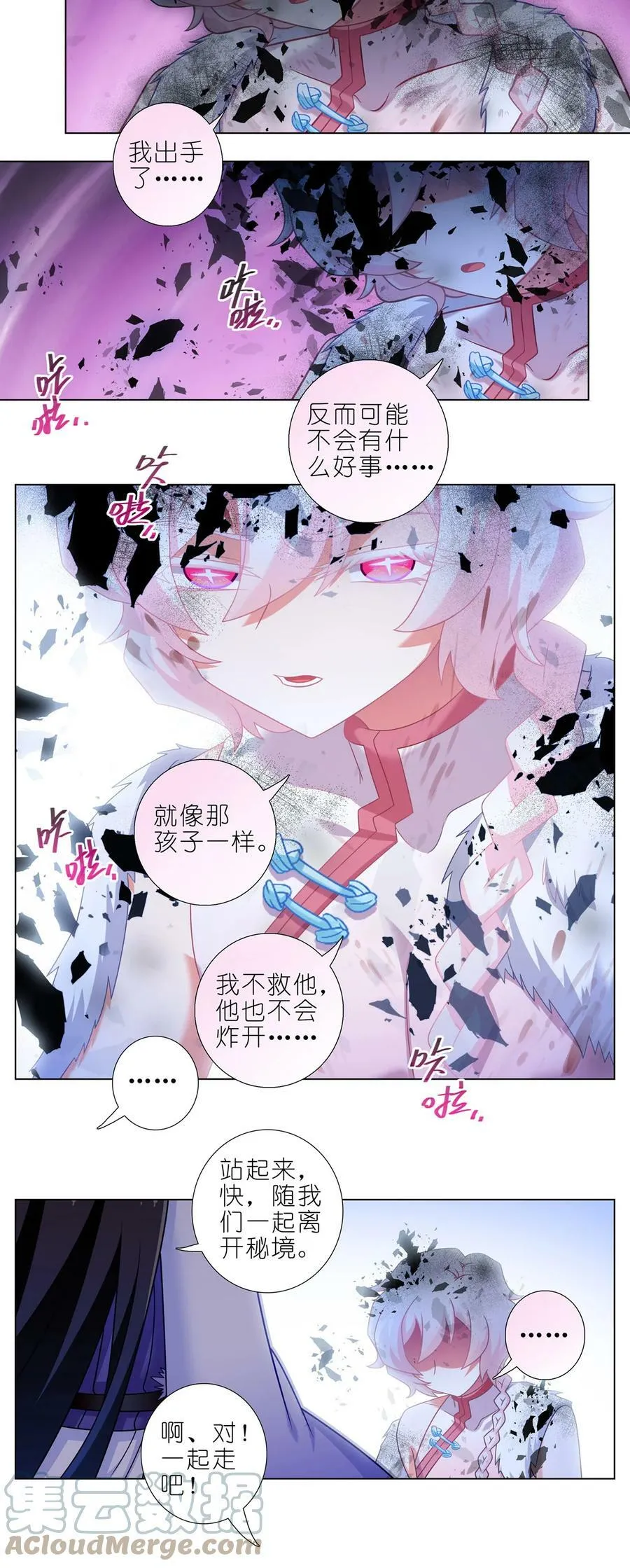 第471坑 天云流的暗号 第6页