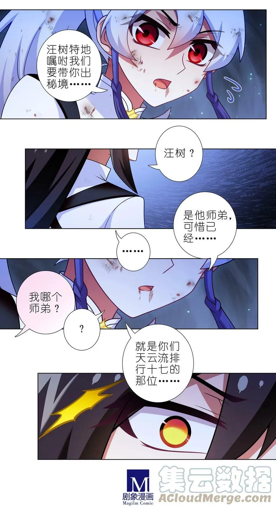 第471坑 天云流的暗号 第7页