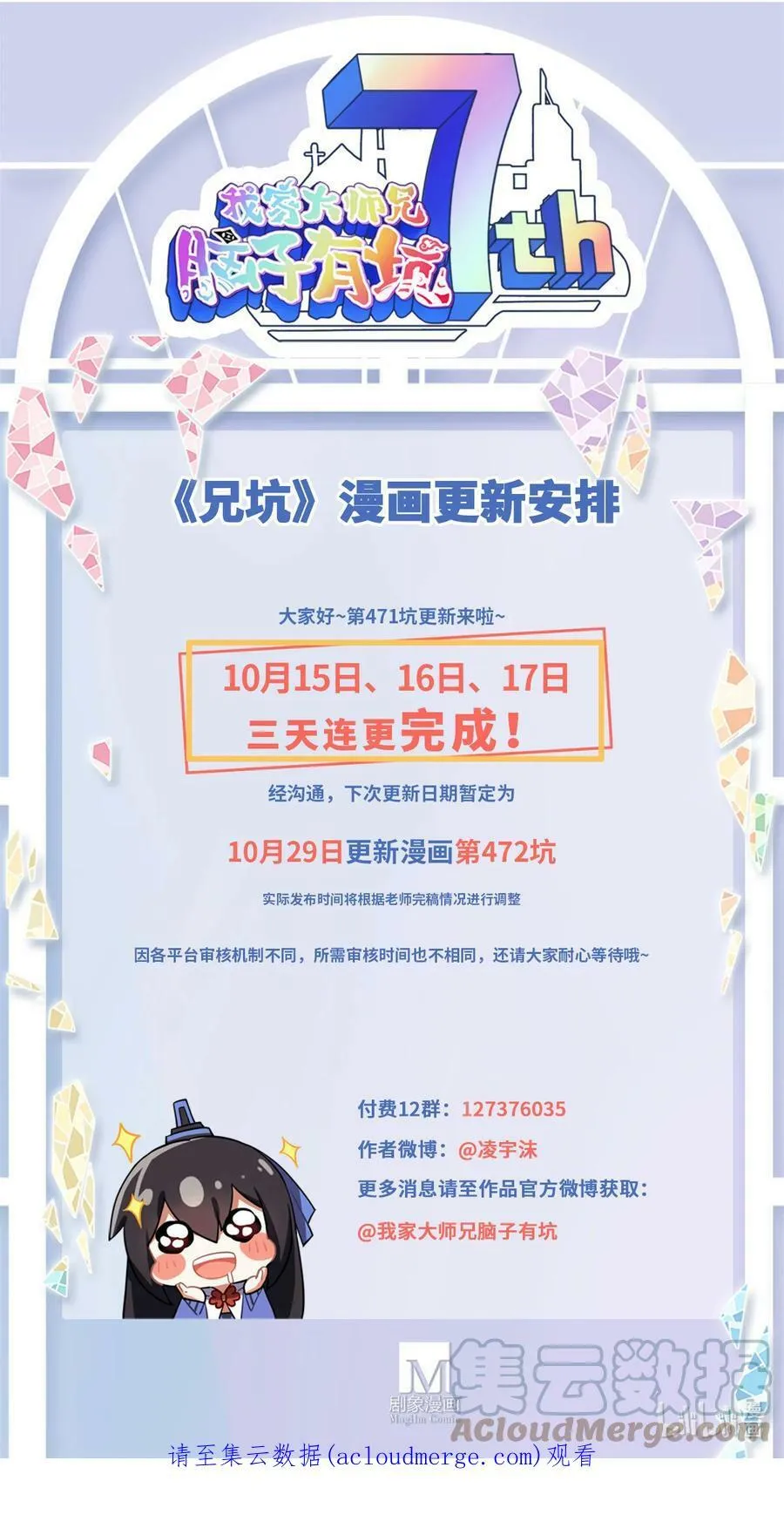 第471坑 天云流的暗号 第10页