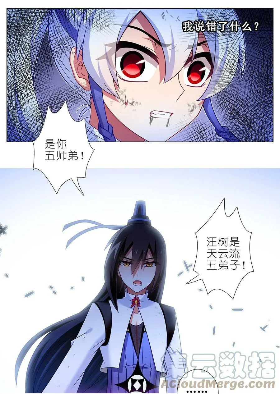 第471坑 天云流的暗号 第12页