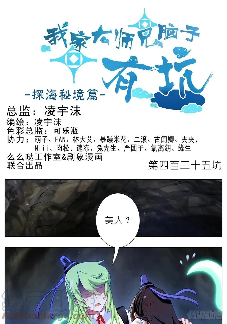 第435坑 是谁在叫？！ 第1页