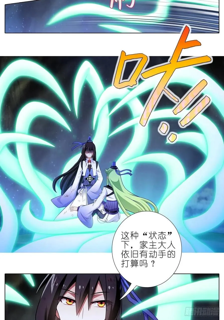 第435坑 是谁在叫？！ 第4页