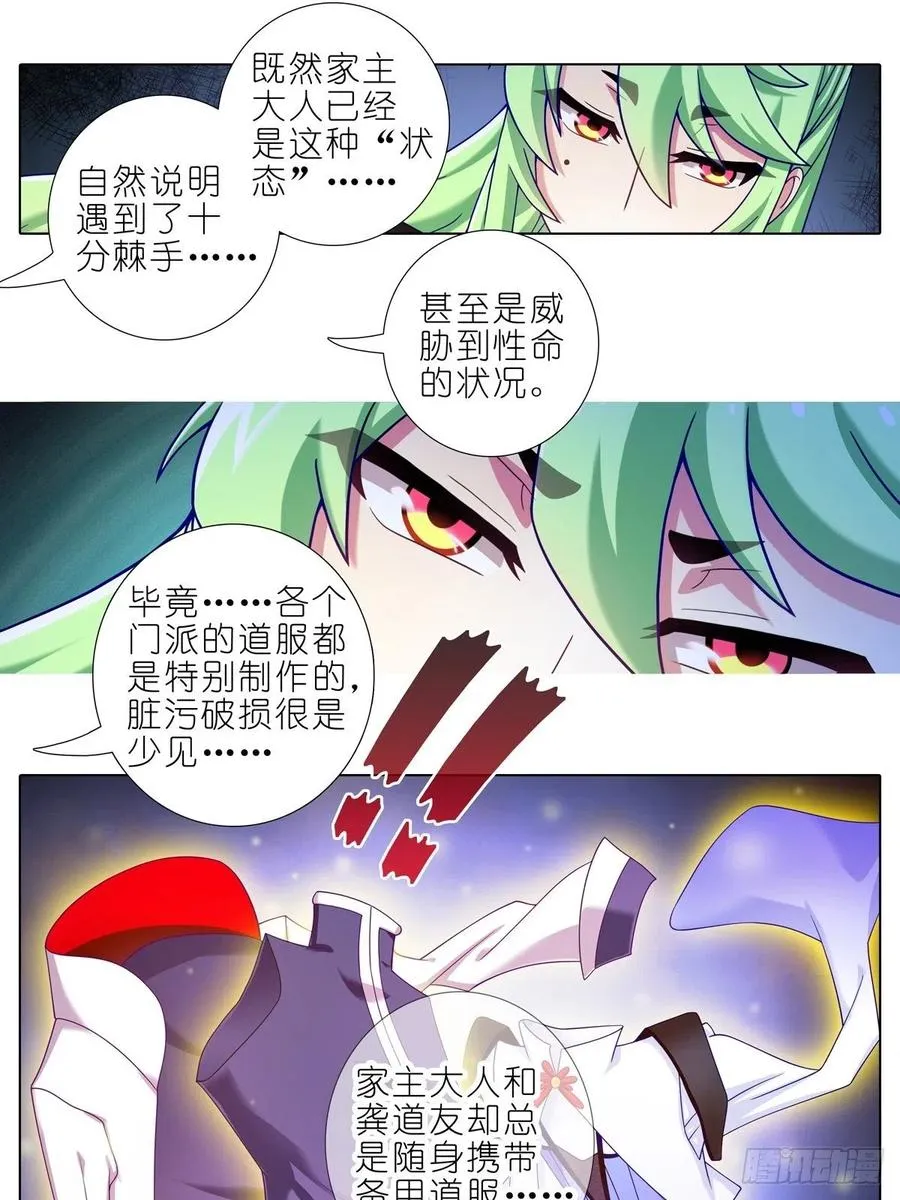 第435坑 是谁在叫？！ 第6页