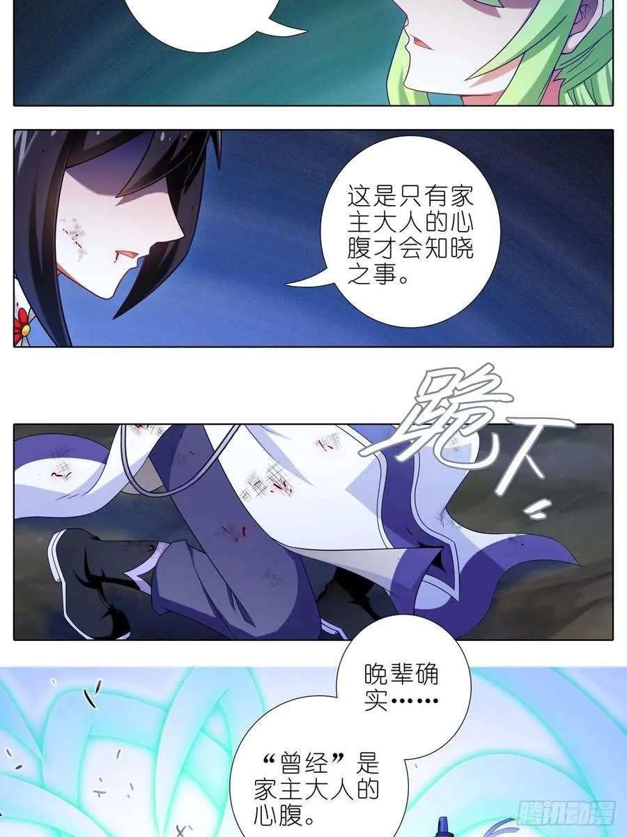 第435坑 是谁在叫？！ 第8页